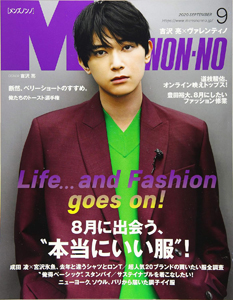 メンズノンノ/MEN’S NON-NO 2020年9月号 (No.412) 雑誌