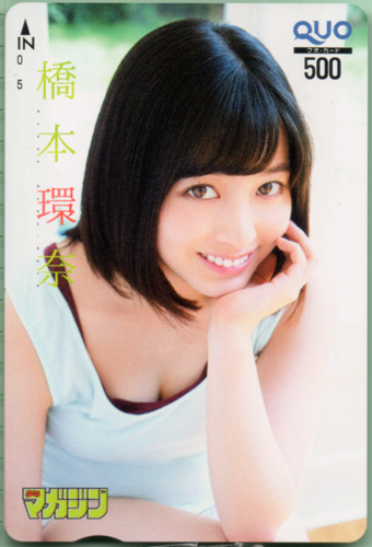 橋本環奈 週刊少年マガジン 2017年9月6日号 (No.38) クオカード