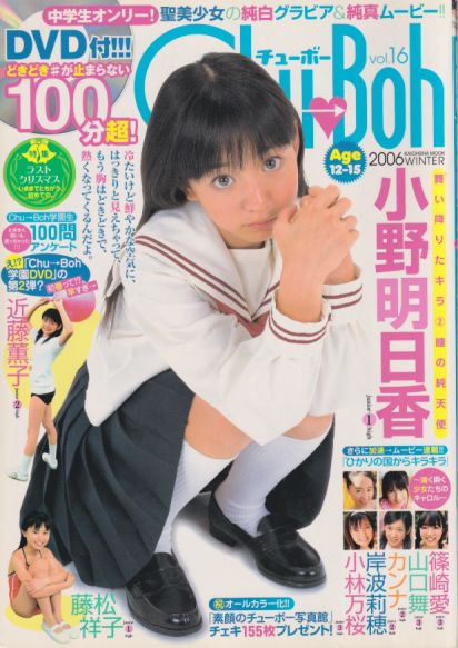  チューボー/Chu→Boh 2006年12月号 (vol.16) 雑誌