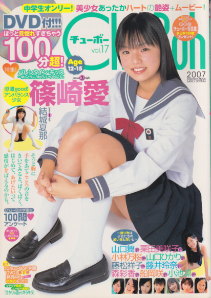  チューボー/Chu→Boh 2007年2月号 (vol.17) 雑誌