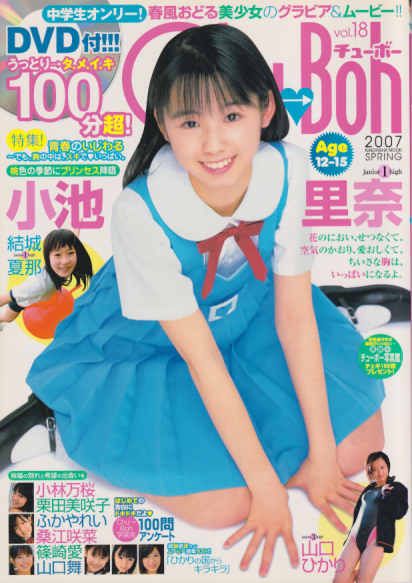  チューボー/Chu→Boh 2007年4月号 (vol.18) 雑誌