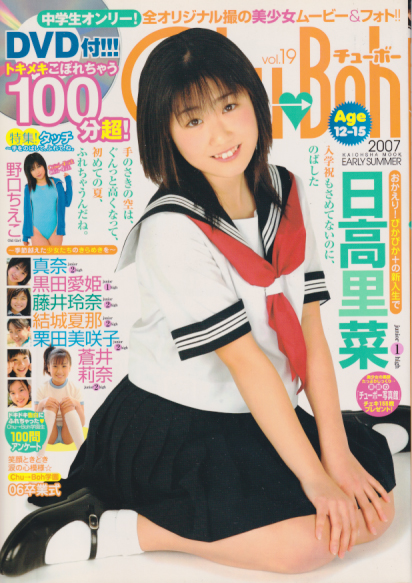  チューボー/Chu→Boh 2007年6月号 (vol.19) 雑誌