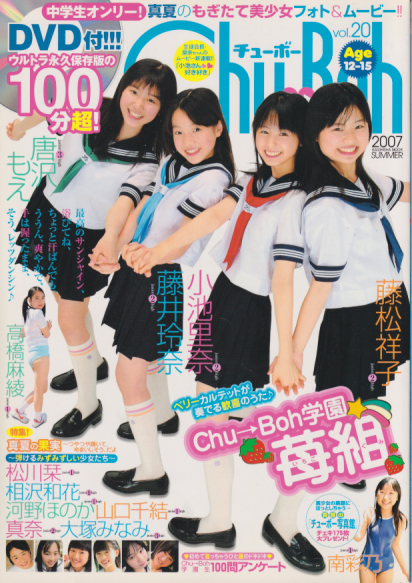  チューボー/Chu→Boh 2007年8月号 (vol.20) 雑誌