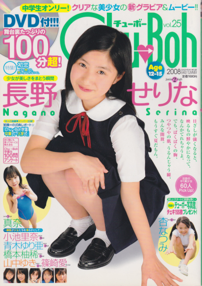  チューボー/Chu→Boh 2008年6月号 (vol.25) 雑誌