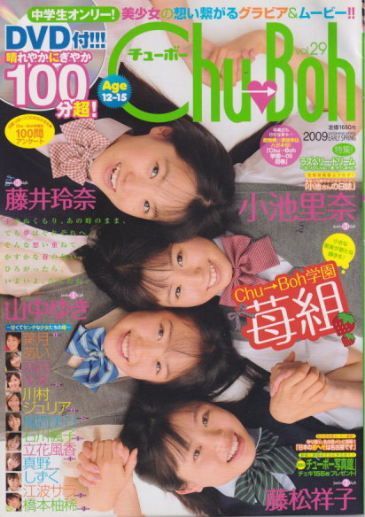  チューボー/Chu→Boh 2009年2月号 (vol.29) 雑誌