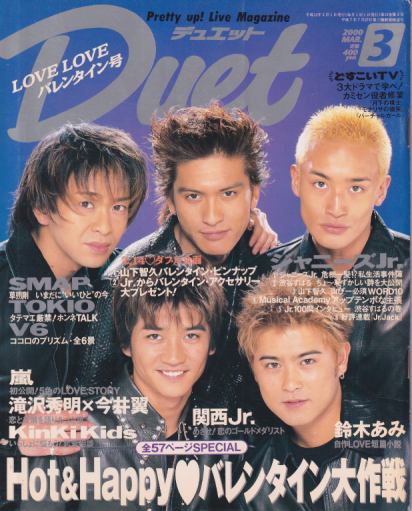  デュエット/Duet 2000年3月号 雑誌