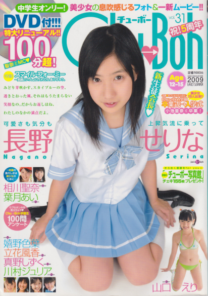  チューボー/Chu→Boh 2009年6月号 (vol.31) 雑誌