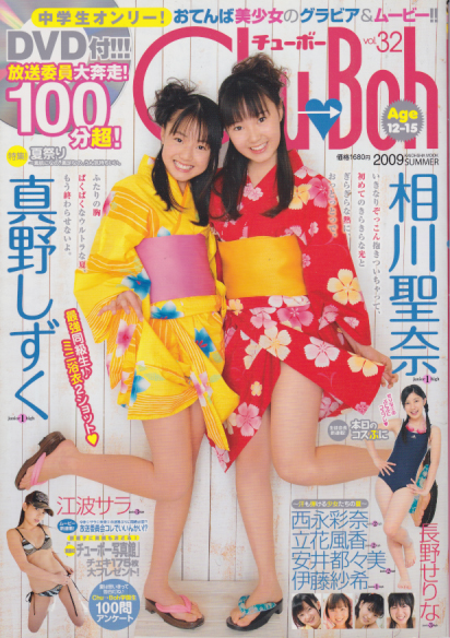  チューボー/Chu→Boh 2009年8月号 (vol.32) 雑誌