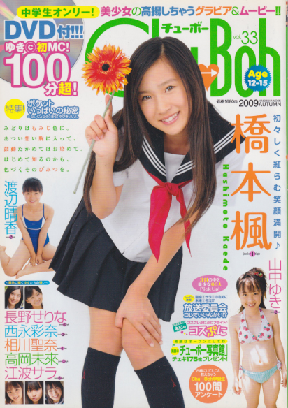  チューボー/Chu→Boh 2009年10月号 (vol.33) 雑誌