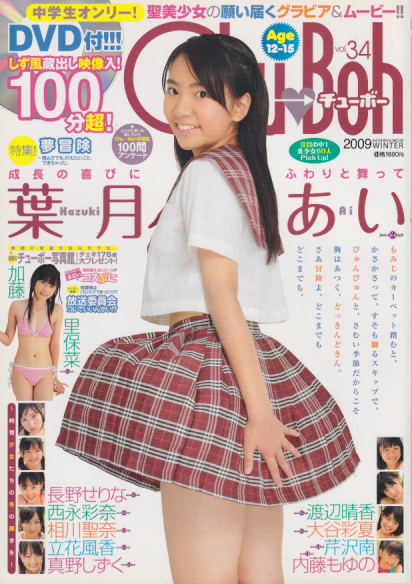  チューボー/Chu→Boh 2009年12月号 (vol.34) 雑誌