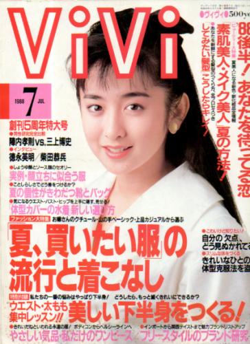 ヴィヴィ/ViVi 1988年7月号 雑誌