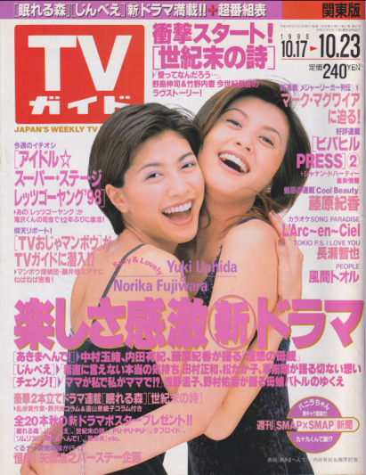  TVガイド 1998年10月23日号 (1896号) 雑誌