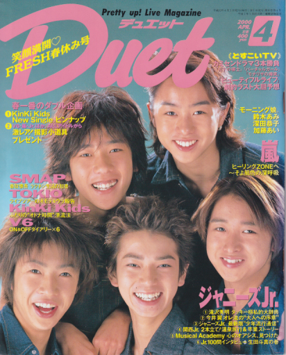  デュエット/Duet 2000年4月号 雑誌