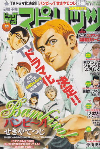  ビッグコミックスピリッツ 2007年2月12日号 (NO.9) 雑誌