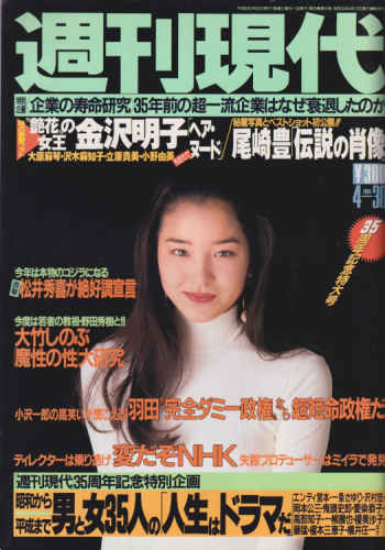  週刊現代 1994年4月30日号 (36巻 16号 No.1787) 雑誌
