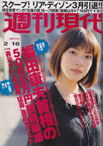  週刊現代 2008年2月16日号 (No.2462) 雑誌