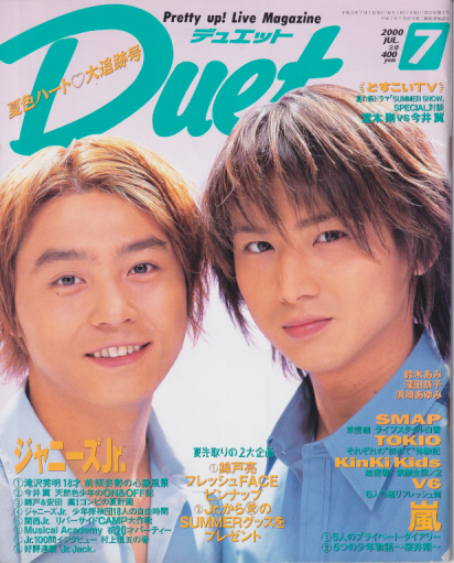  デュエット/Duet 2000年7月号 雑誌