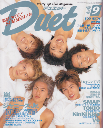  デュエット/Duet 2000年9月号 雑誌