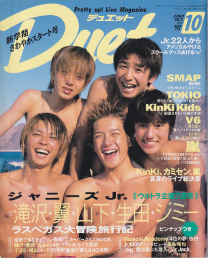  デュエット/Duet 2000年10月号 雑誌
