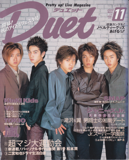  デュエット/Duet 2000年11月号 雑誌