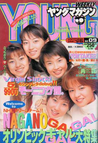  週刊ヤングマガジン 1998年2月16日号 (No.9) 雑誌