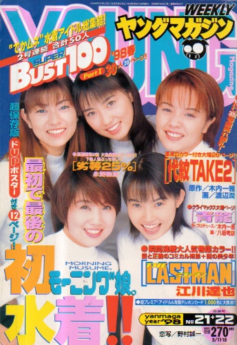  週刊ヤングマガジン 1998年5月18日号 (No.21・22) 雑誌