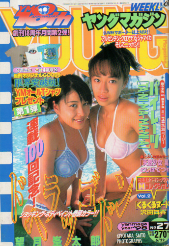  週刊ヤングマガジン 1998年6月22日号 (No.27) 雑誌