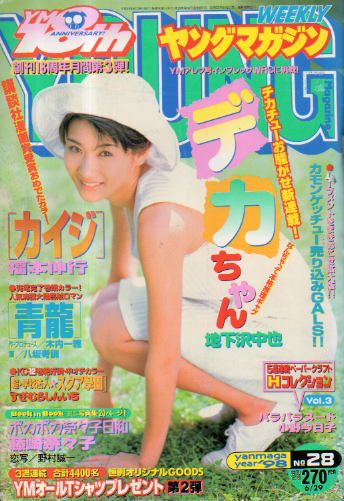  週刊ヤングマガジン 1998年6月29日号 (No.28) 雑誌