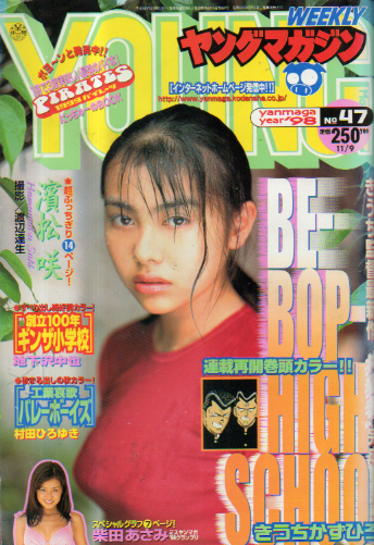  週刊ヤングマガジン 1998年11月9日号 (No.47) 雑誌
