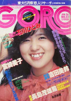 GORO　1980年1月1日号