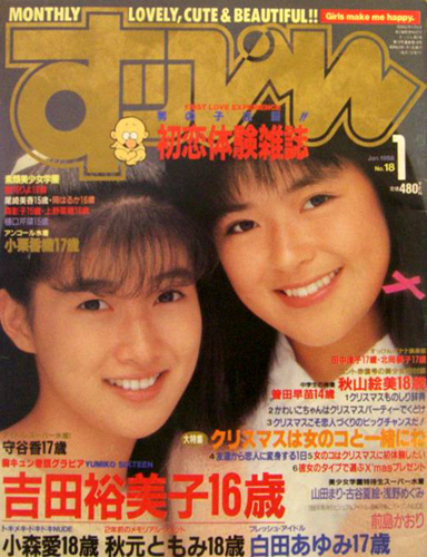  すっぴん/Suppin 1988年1月号 (通巻18号) 雑誌