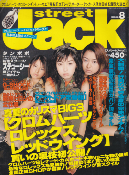  ストリートジャック/street Jack 1999年8月号 (No.27) 雑誌