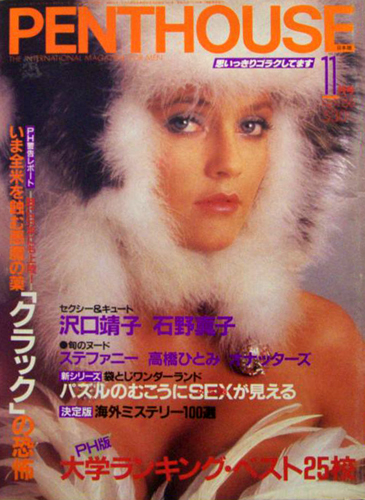  ペントハウス/PENTHOUSE 日本版 1986年11月号 雑誌