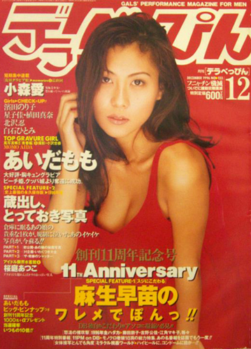  デラべっぴん 1996年12月号 (No.133) 雑誌