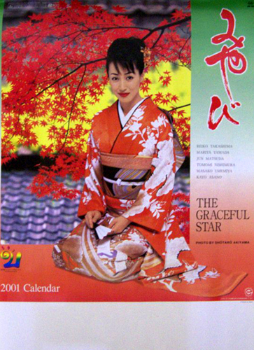  2001年カレンダー 「みやび」 カレンダー