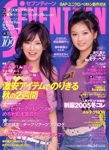  セブンティーン/SEVENTEEN 2005年10月15日号 (通巻1389号) 雑誌
