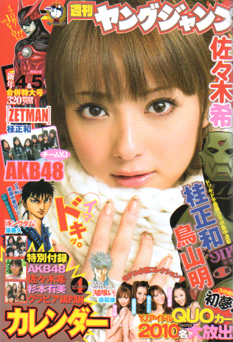  週刊ヤングジャンプ 2010年1月15日号 (No.4・5) 雑誌