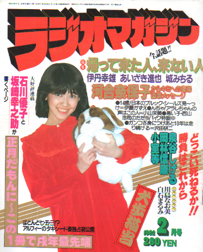  ラジオマガジン 1982年2月号 雑誌