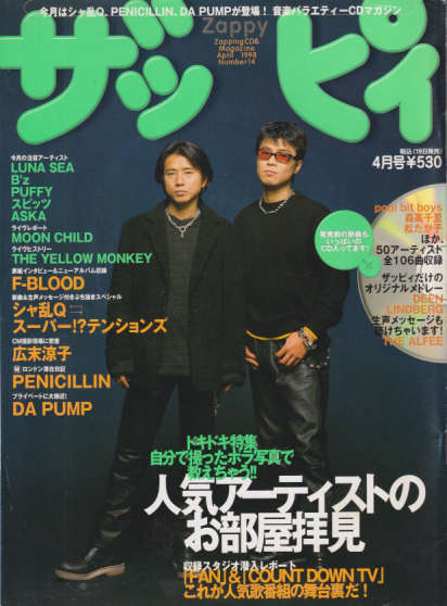  ザッピィ 1998年4月号 (Number14) 雑誌