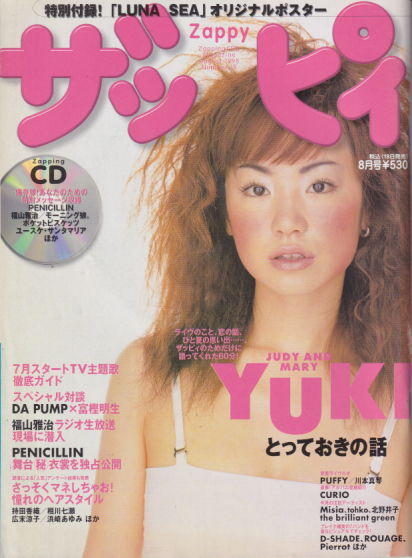  ザッピィ 1998年8月号 (Number18) 雑誌