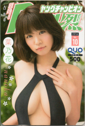 菜乃花 ヤングチャンピオン烈 2016年10月号 (No.10) クオカード
