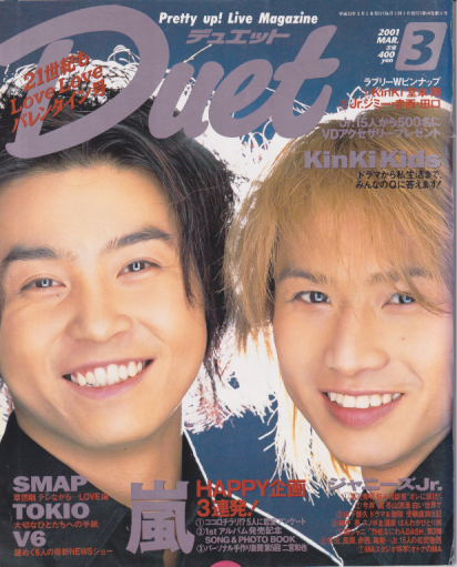  デュエット/Duet 2001年3月号 雑誌