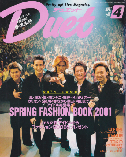  デュエット/Duet 2001年4月号 雑誌