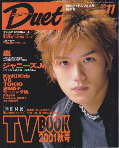  デュエット/Duet 2001年11月号 雑誌