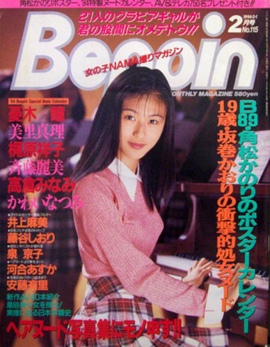 ベッピン/Beppin 1994年2月号 (No.115) 雑誌