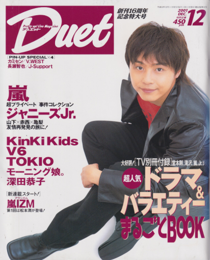  デュエット/Duet 2001年12月号 雑誌