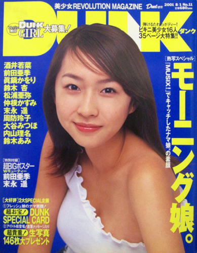  ダンク/Dunk 2001年8月1日号 (No.11) 雑誌
