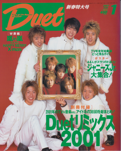  デュエット/Duet 2002年1月号 雑誌