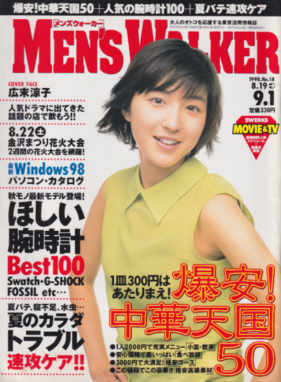  メンズウォーカー/MEN’S WALKER 1998年9月1日号 (No.18) 雑誌