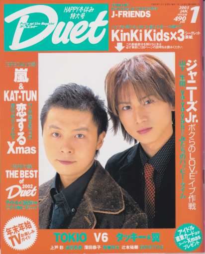  デュエット/Duet 2003年1月号 雑誌